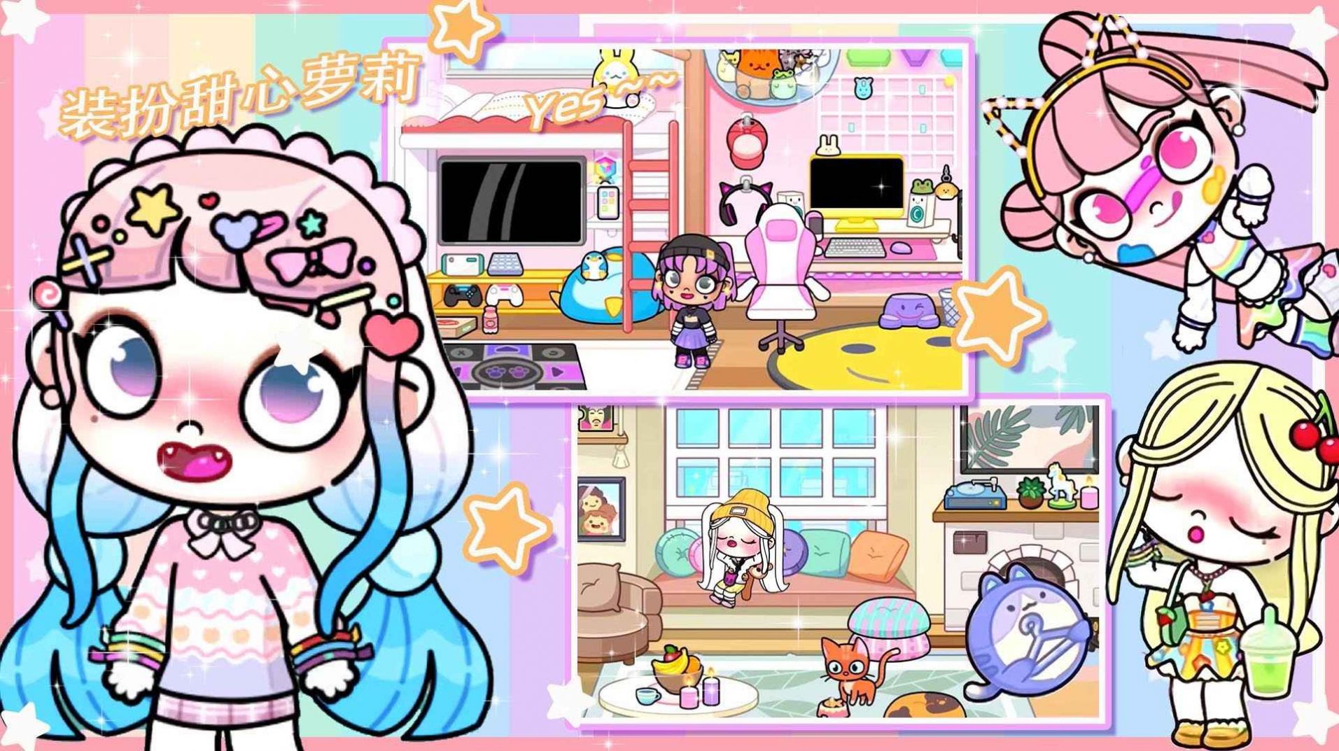 百变樱子穿搭日记新版