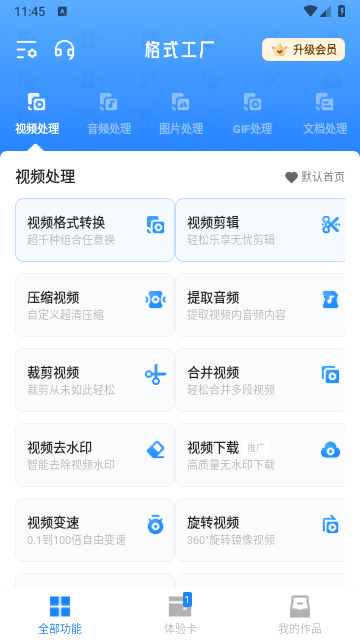 格式工厂全能转换app