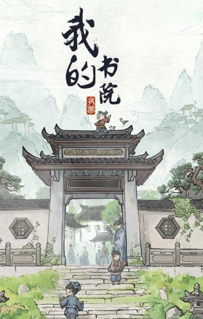 我的书院安卓版