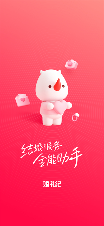 婚礼纪老版本