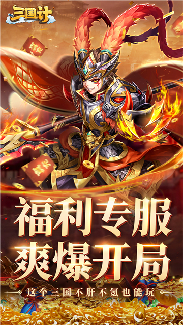 三国计bt版