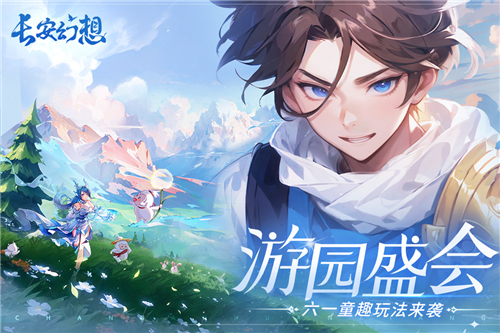 长安幻想回合制手游
