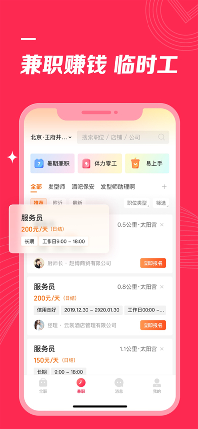 店长直聘官方免费版