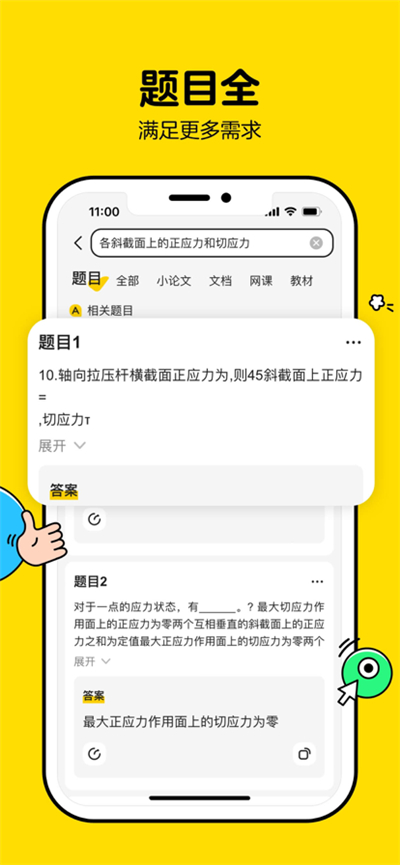 不挂科搜题答题软件