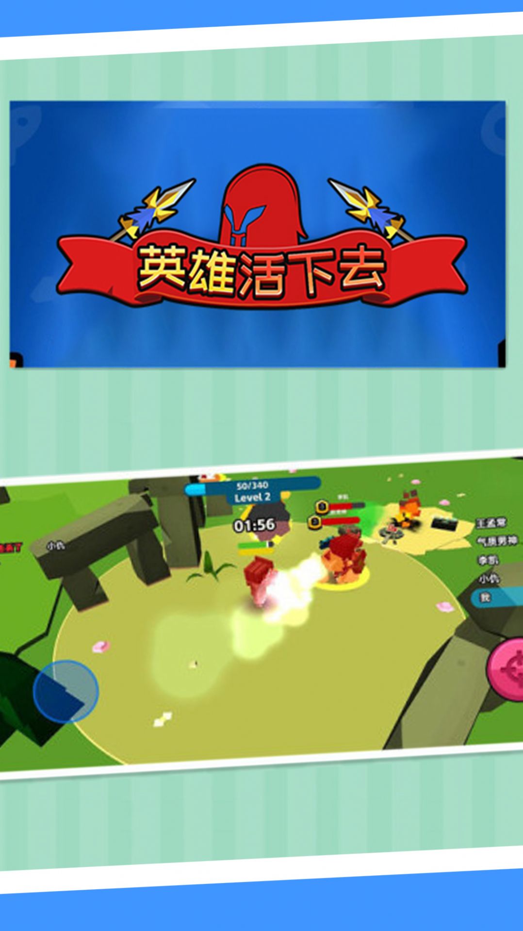 英雄活下去正式版