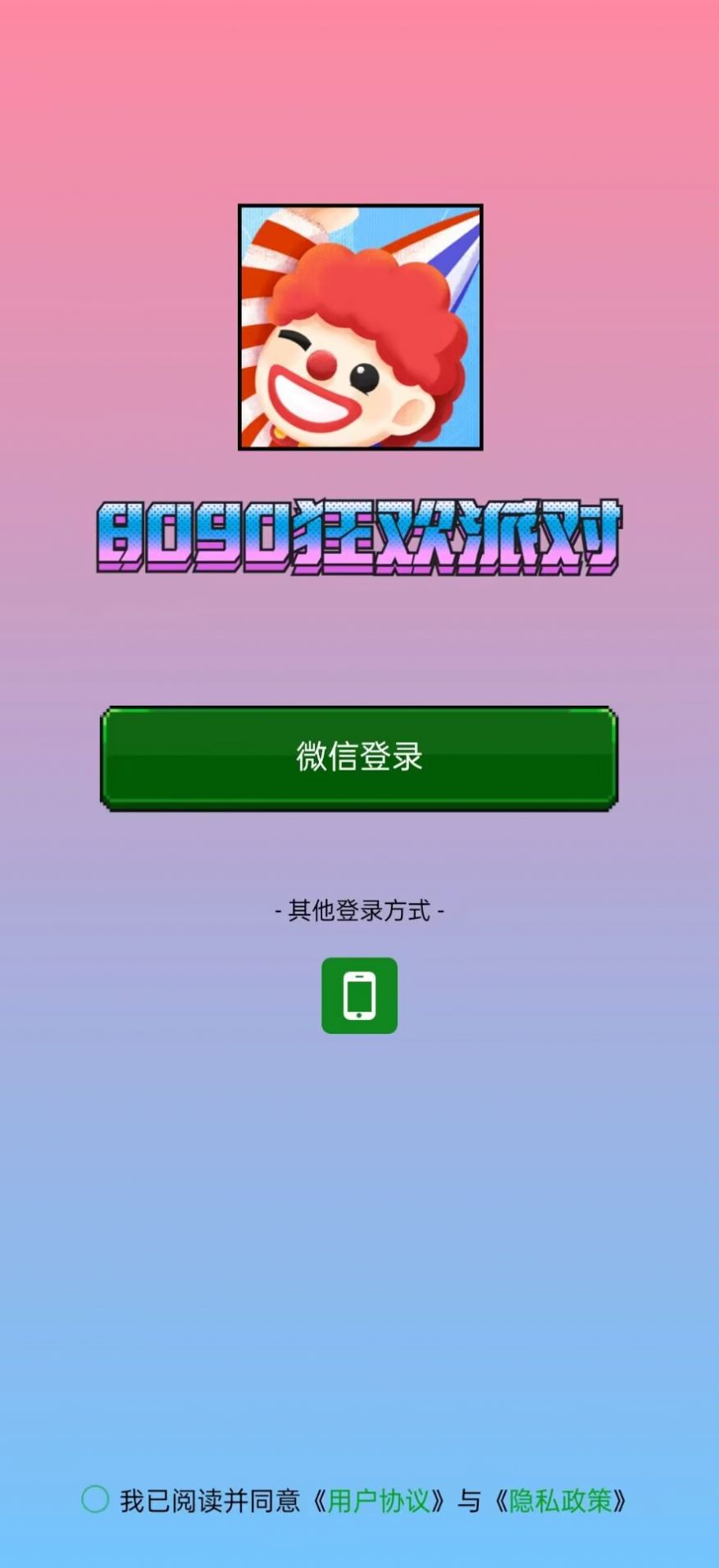 8090狂欢派对安卓版