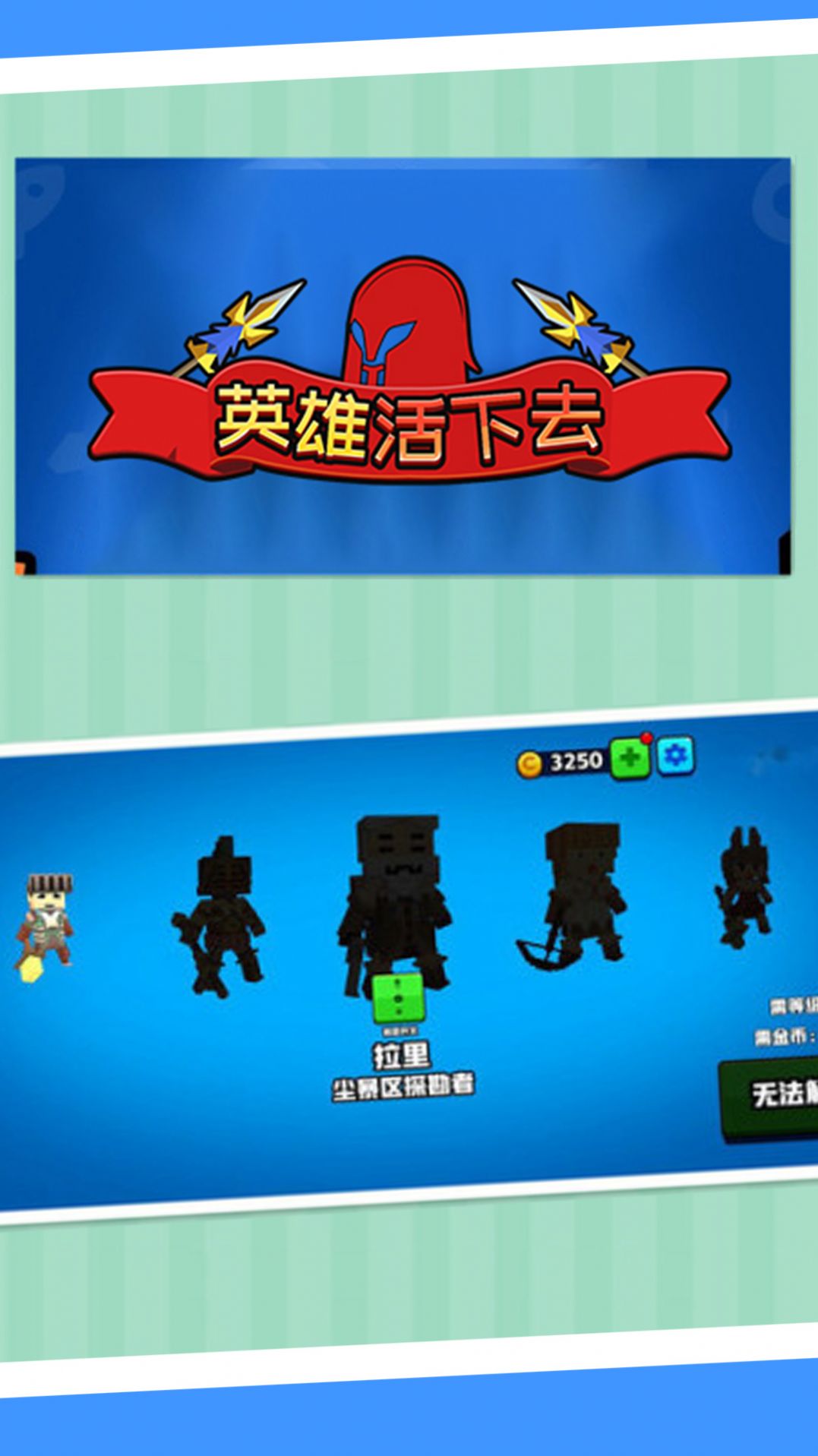 英雄活下去手机版