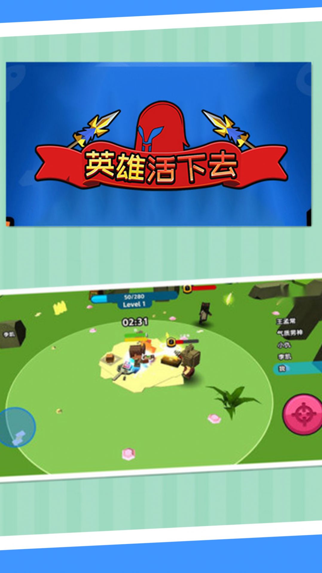 英雄活下去手机版