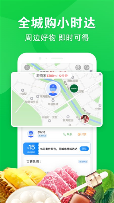 京东到家买菜送货上门