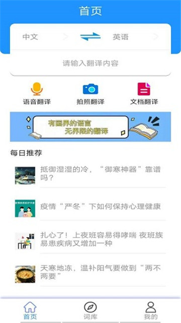 学音翻译app