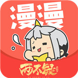 漫漫漫画防闪退版