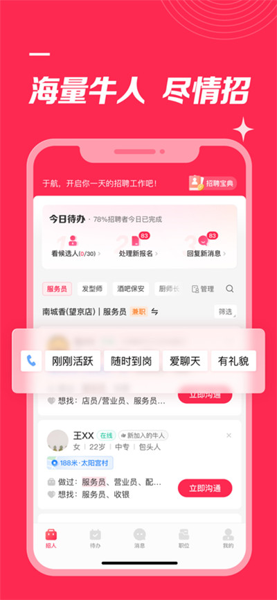 店长直聘免费招聘找工作