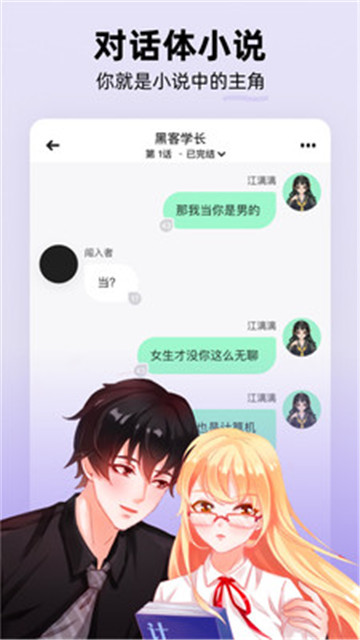 话萌小说app