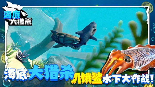 海底争锋