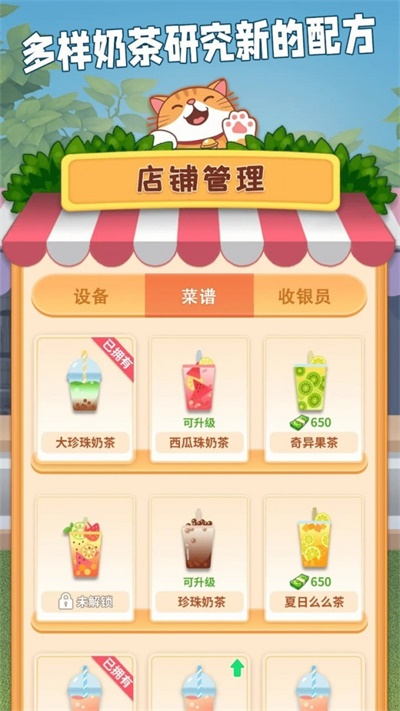开家奶茶店1.0