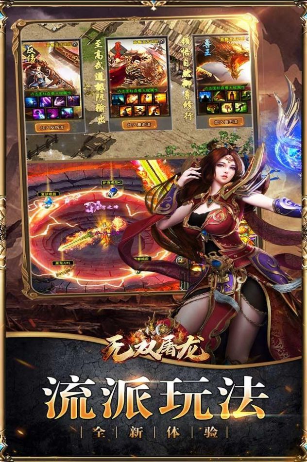 无双屠龙传奇
