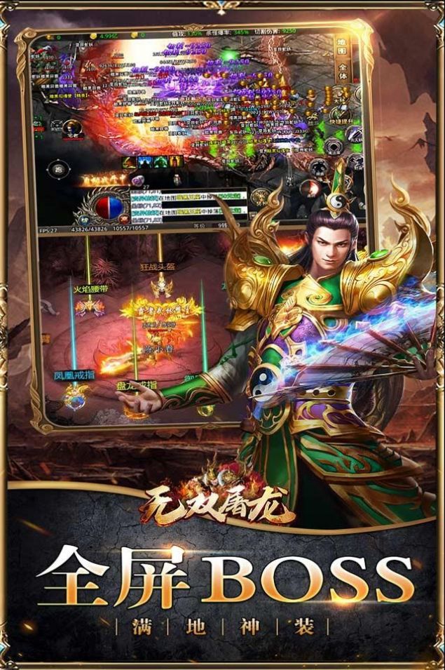 无双屠龙传奇