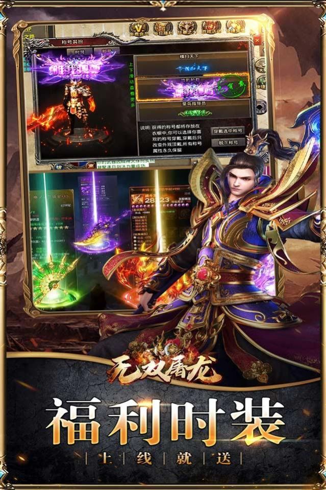 无双屠龙传奇