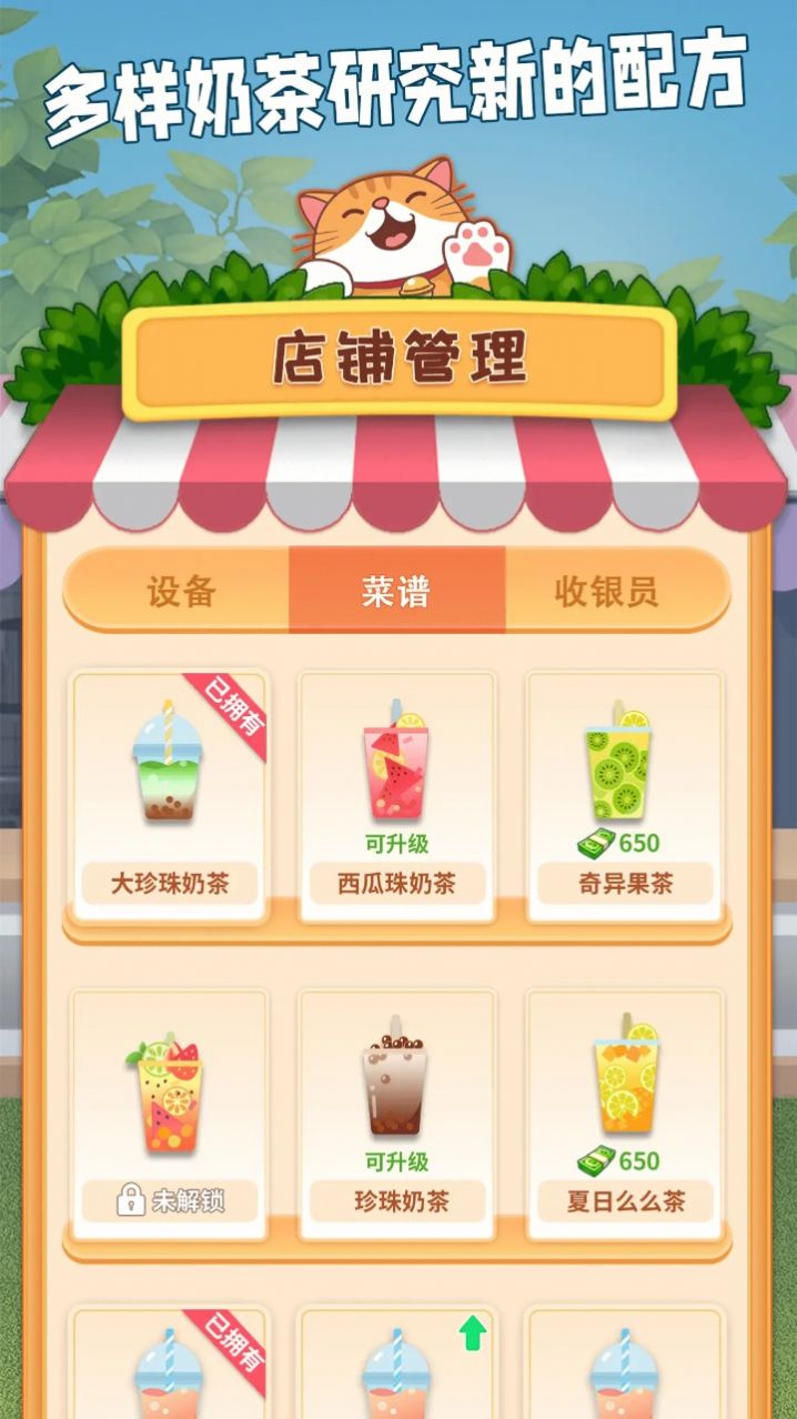 开家奶茶店手机版