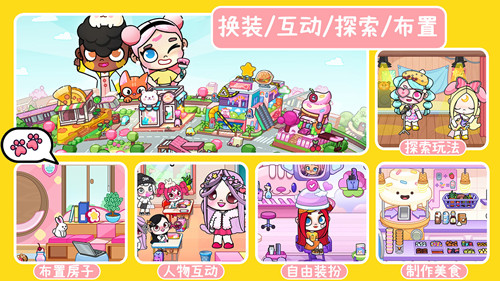 凡达小镇世界装扮中文版