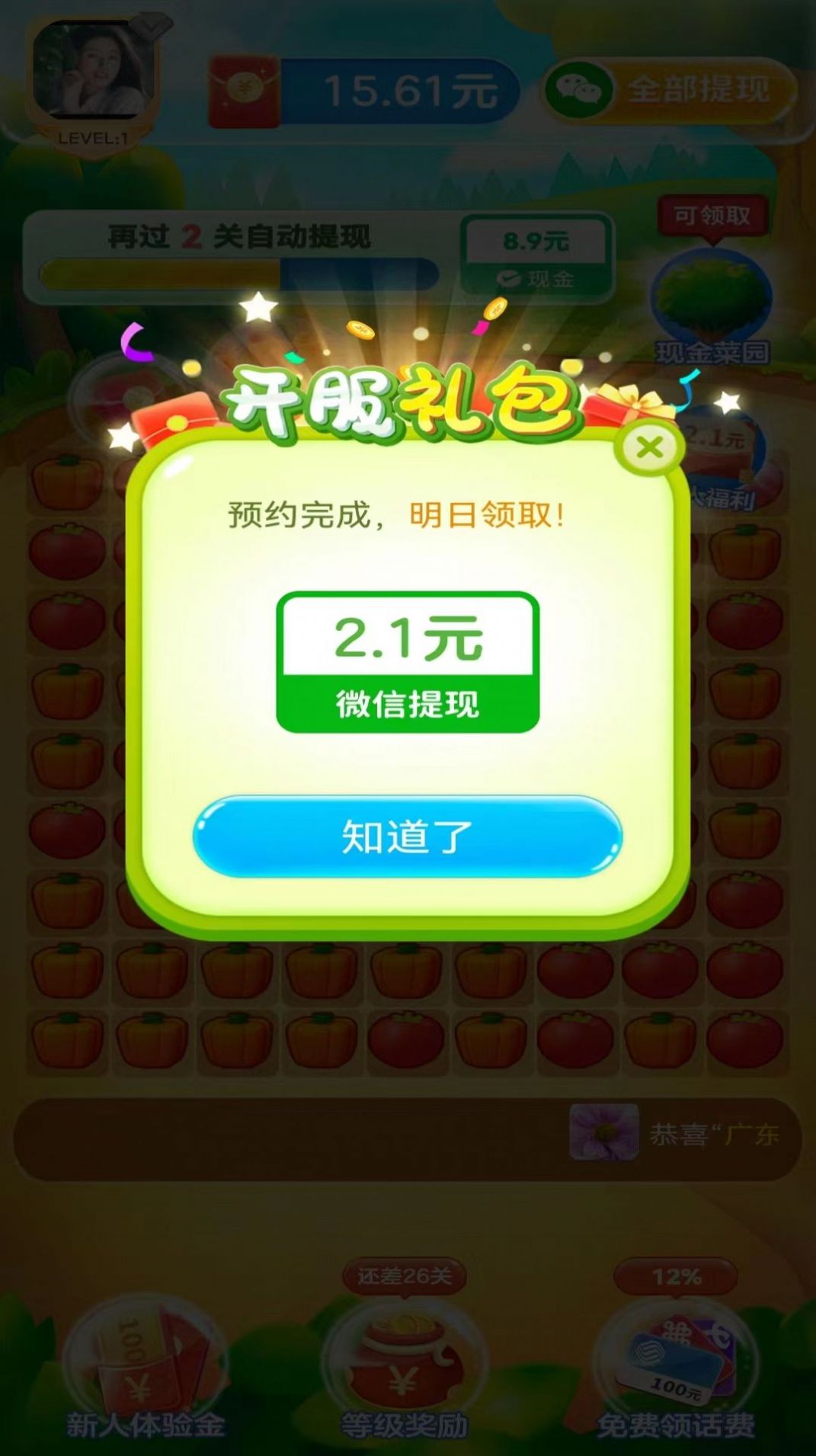 团团消消乐手游