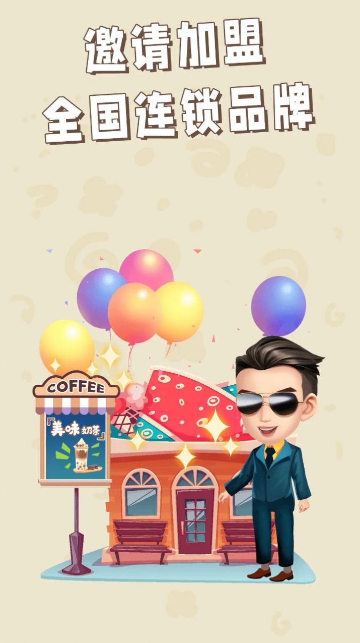 开家奶茶店2023新版