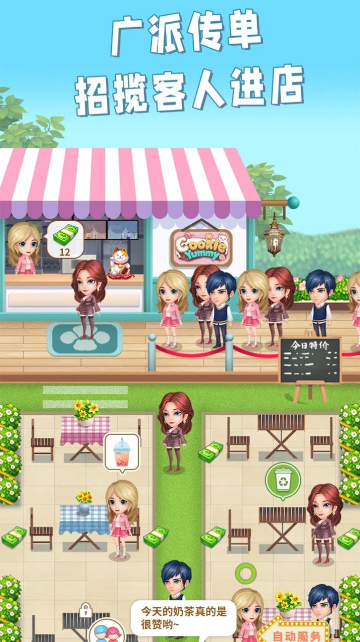 开家奶茶店2023新版