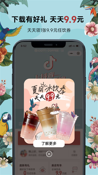 cotticoffee库迪咖啡软件