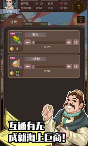 航海贸易物语新版
