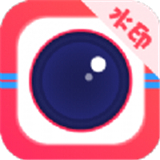 照片水印相机app