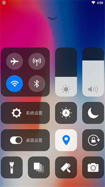 X桌面Pro高级版