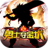 勇士夺金状手游