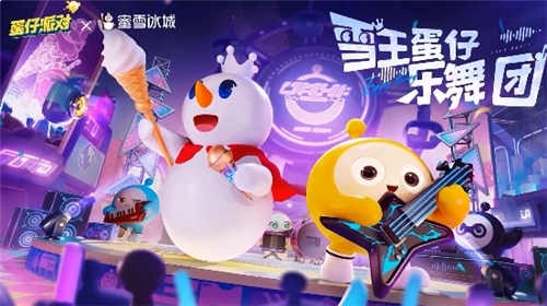 蛋仔派对雪王联动