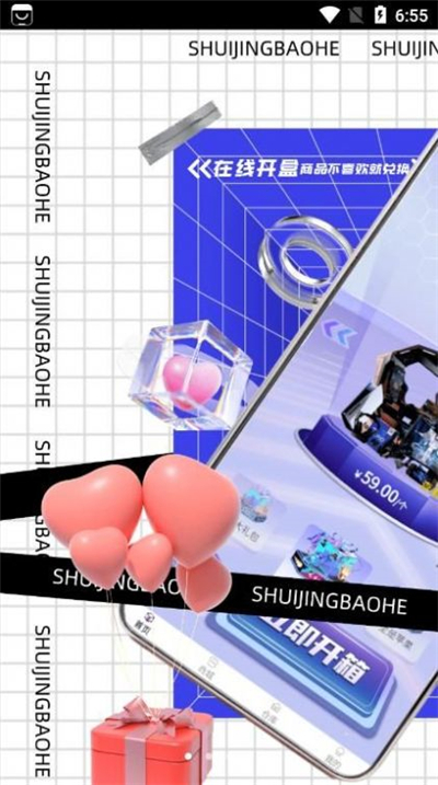 水晶宝盒手机版