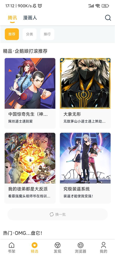 漫画咪最新版