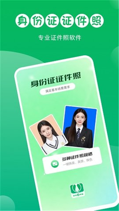 证件照拍摄大师app