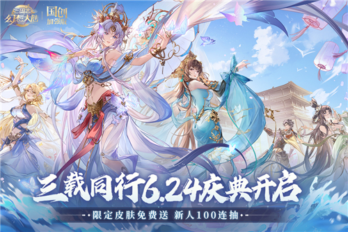 三国志幻想大陆互通版