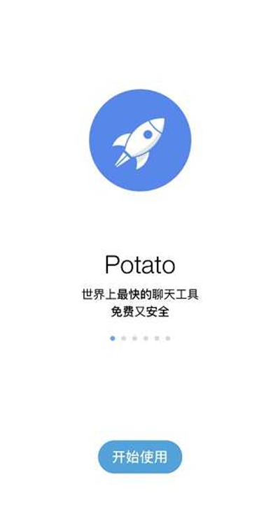 potato土豆最新版本