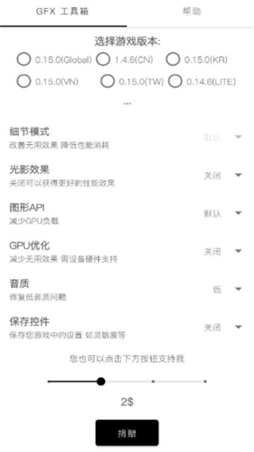 gfx画质修改器地铁逃生
