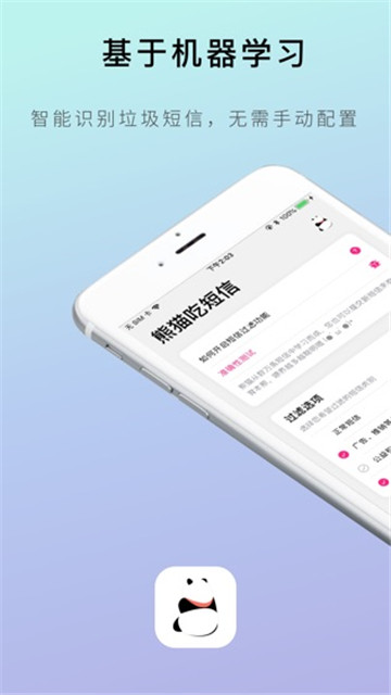 熊猫吃短信安卓版