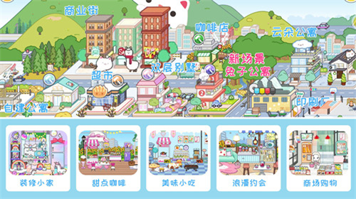 米加世界兔子公寓