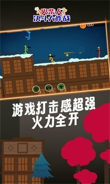 火柴人决斗大作战游戏