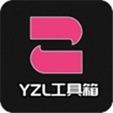 YZL工具箱最新任务答案版