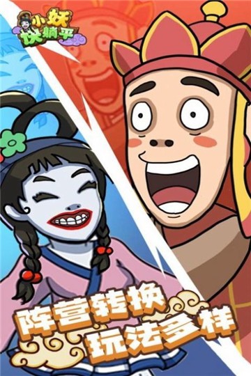 小妖快躺平试玩版