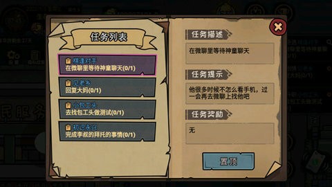 打工生活模拟器