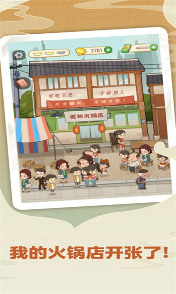 幸福路上的火锅店新版