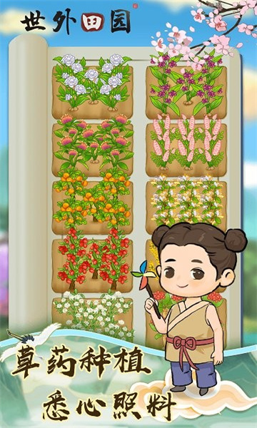 世外田园游戏