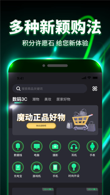 魔动潮盒app