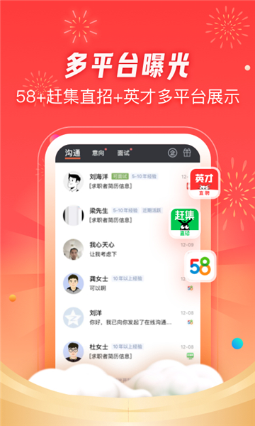 58招才猫直聘软件