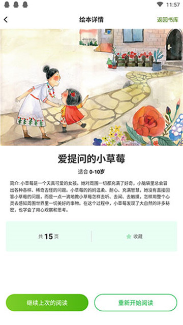 月如绘本馆app